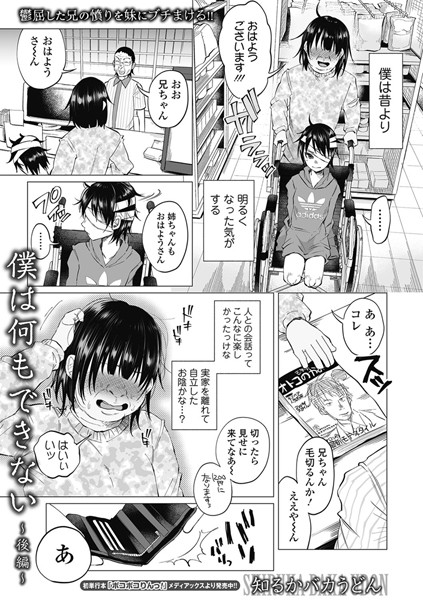 僕は何もできない -後編- エロ漫画 知るかバカうどん