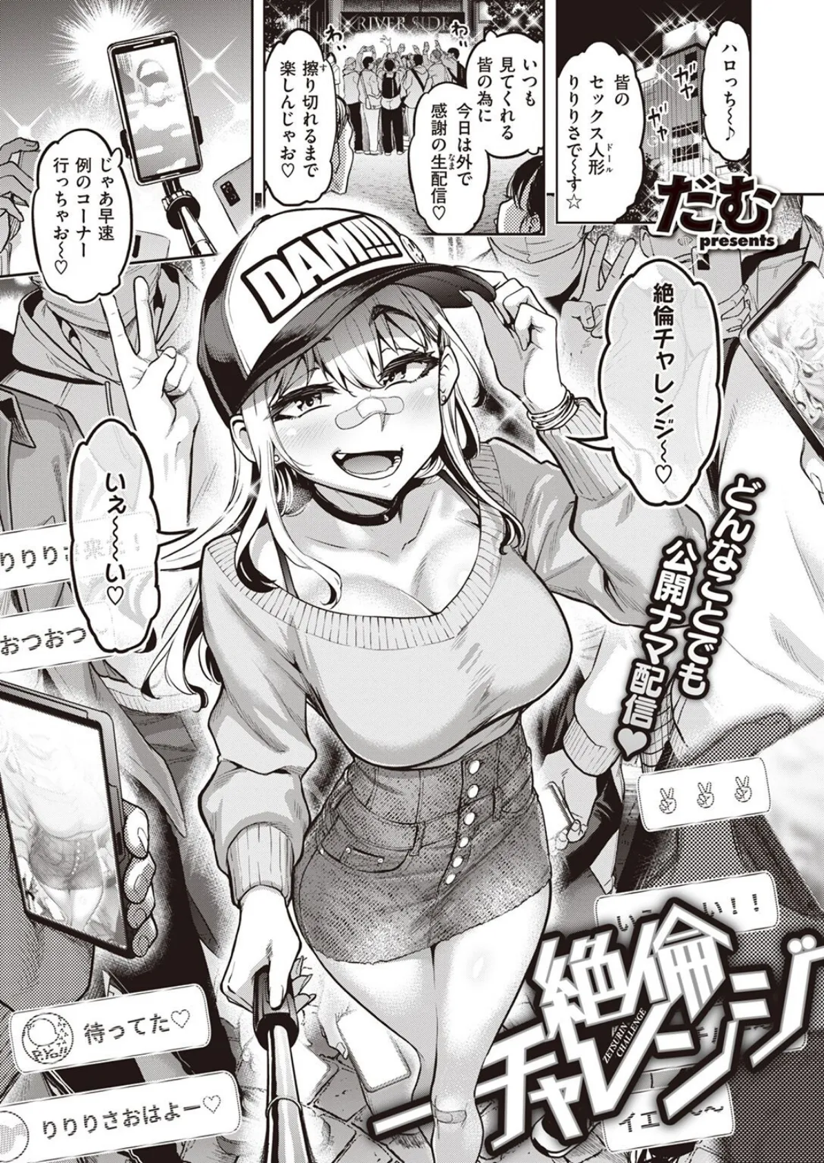 絶倫チャレンジ エロ漫画