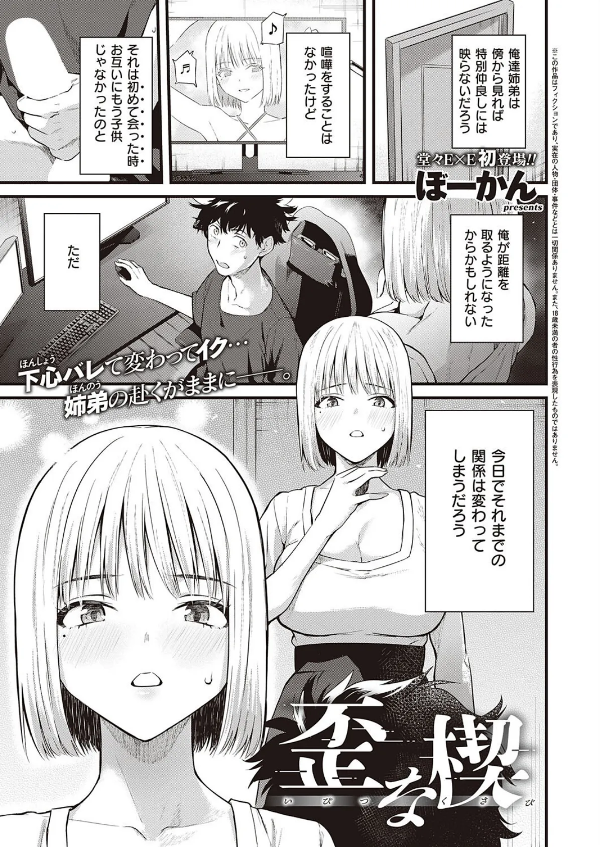 歪な楔（ぼーかん）エロ漫画