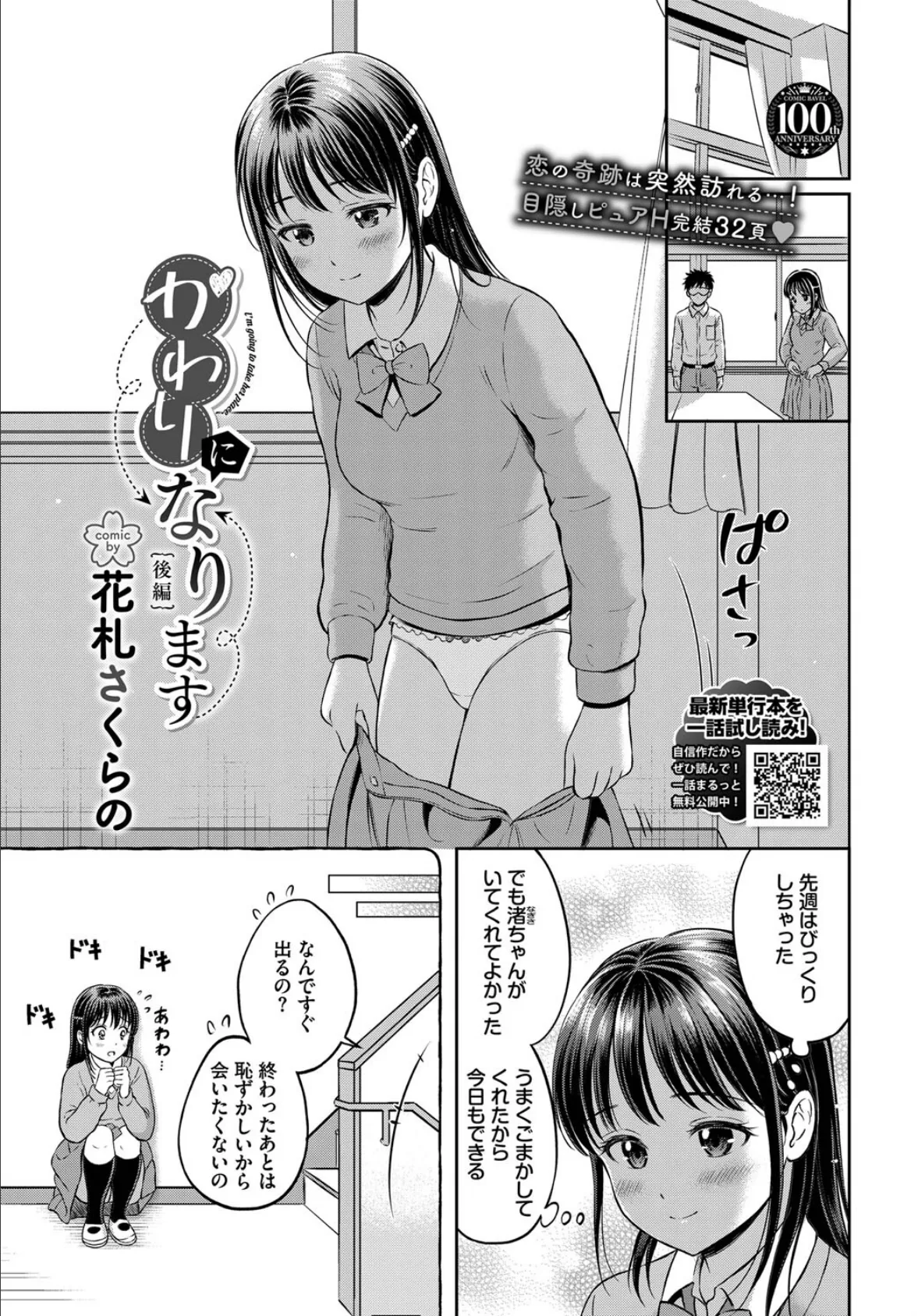 かわりになります-後編-　エロ漫画