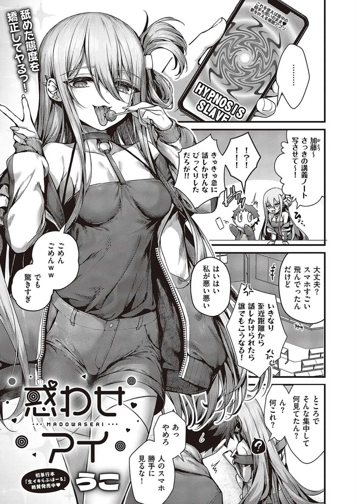 惑わせアイ　エロ漫画