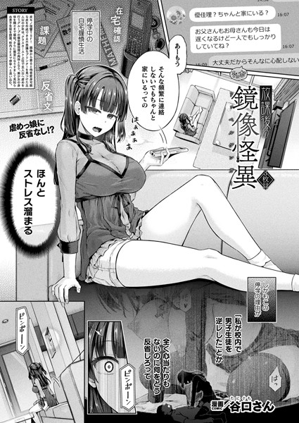放課後の鏡像怪異 3枚目　エロ漫画